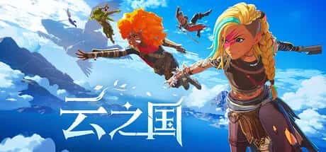 云之国 Cloudheim 中文版背景